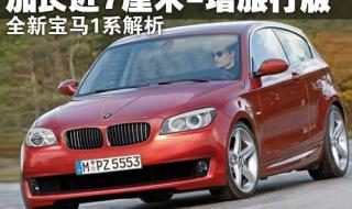 进口宝马1系 进口宝马1系